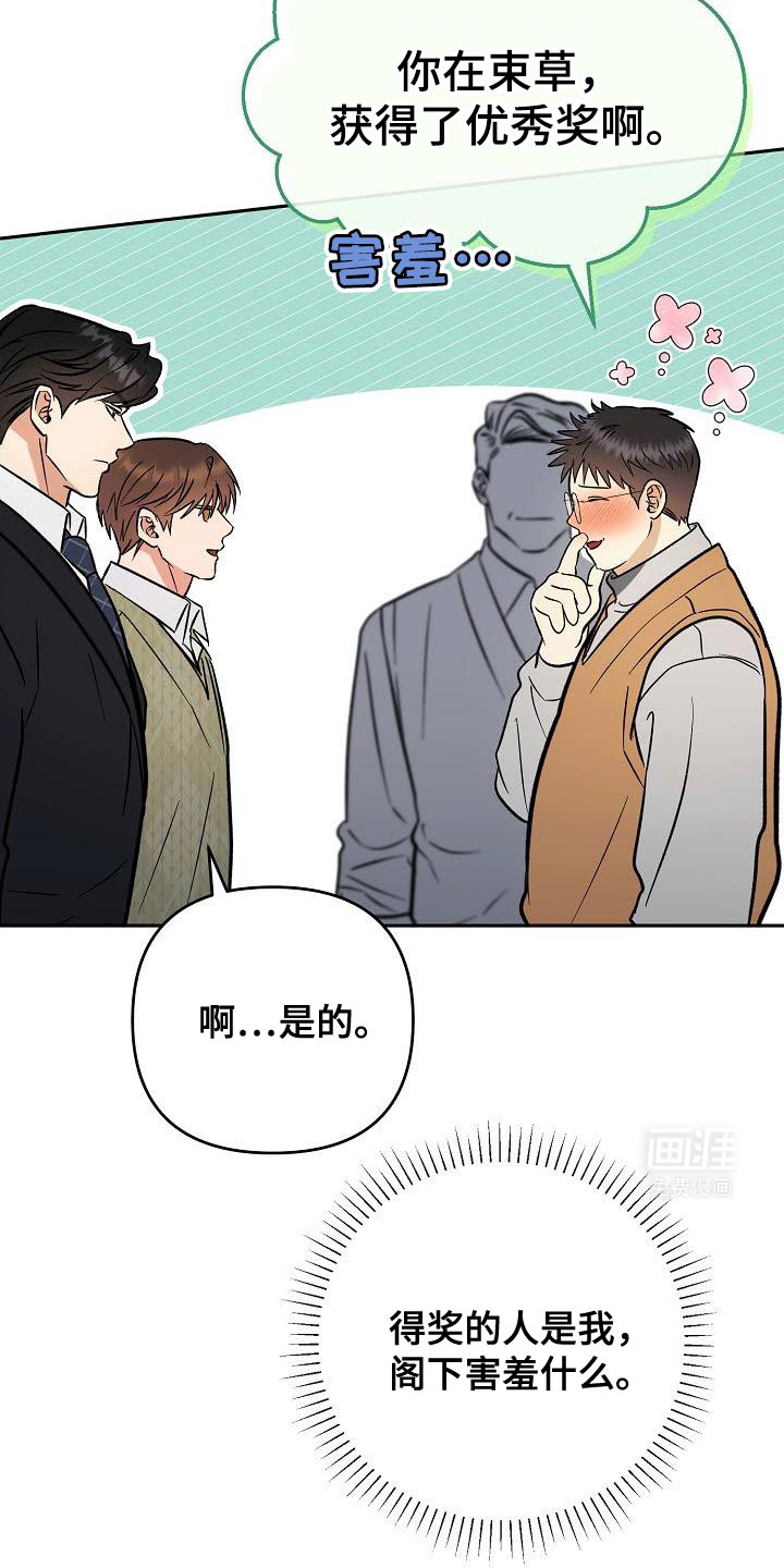 遇见浪漫的他 第29话 第33页
