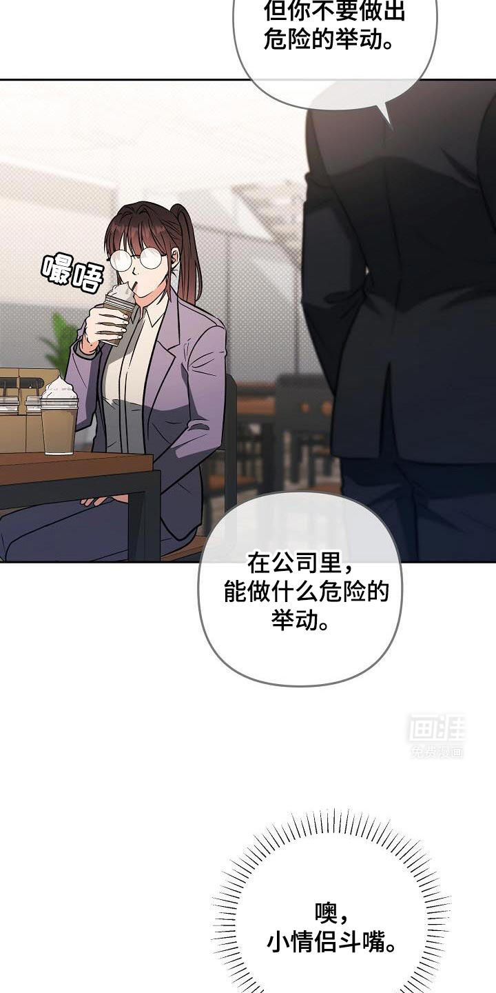 遇见浪漫的他 第29话 第5页