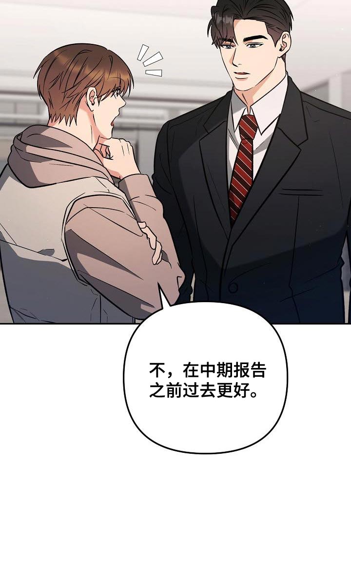 遇见浪漫的他 第29话 第7页