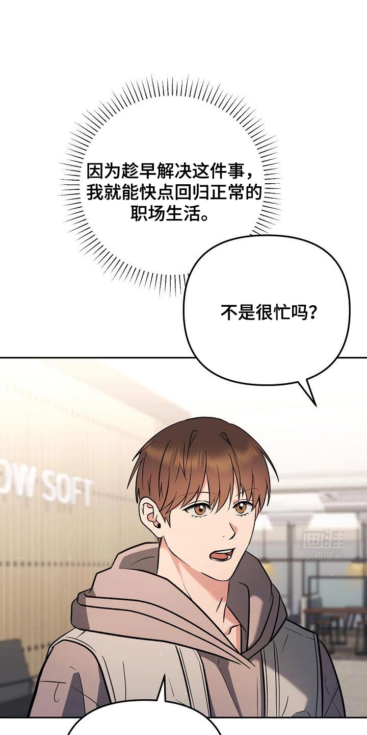 遇见浪漫的他 第29话 第8页