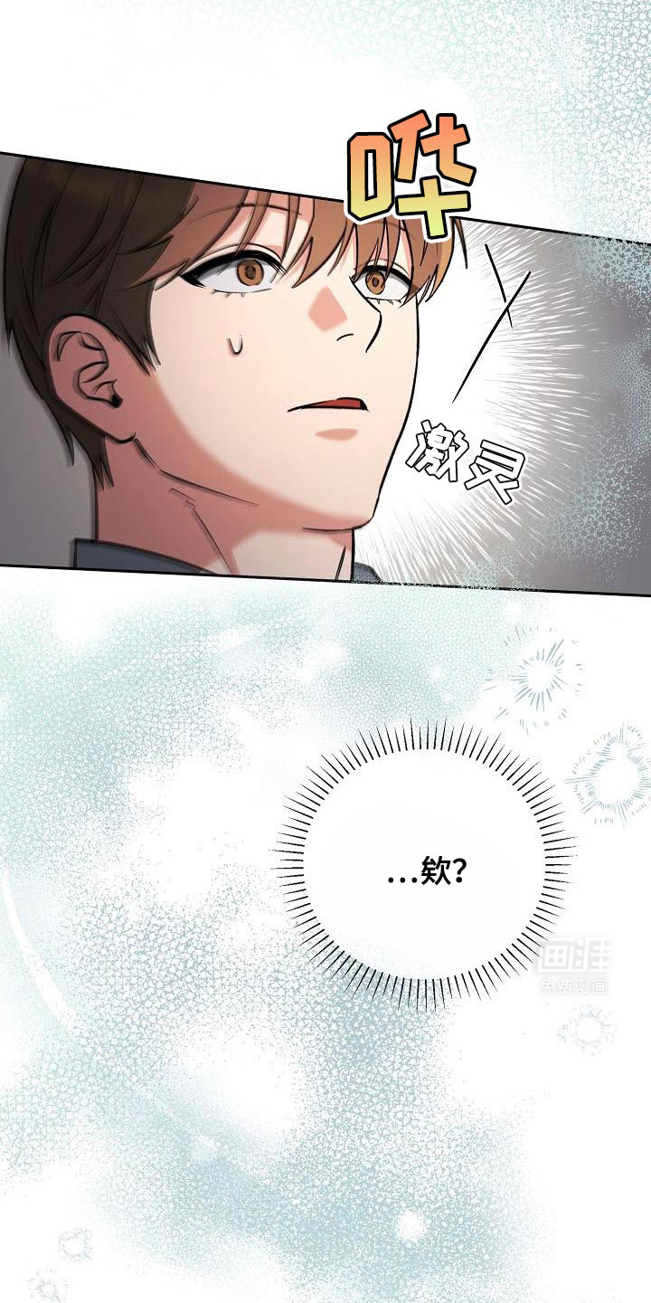 遇见浪漫的他 第30话 第2页
