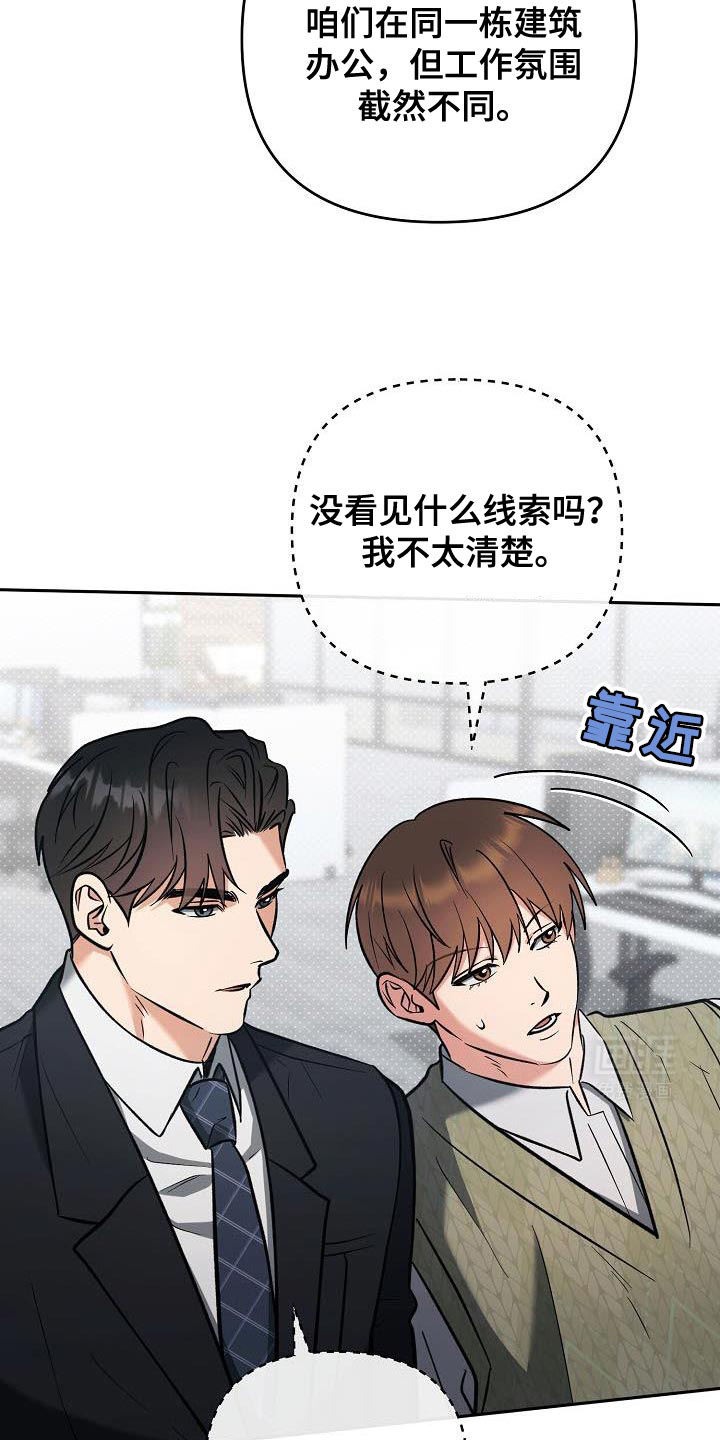 遇见浪漫的他 第30话 第13页