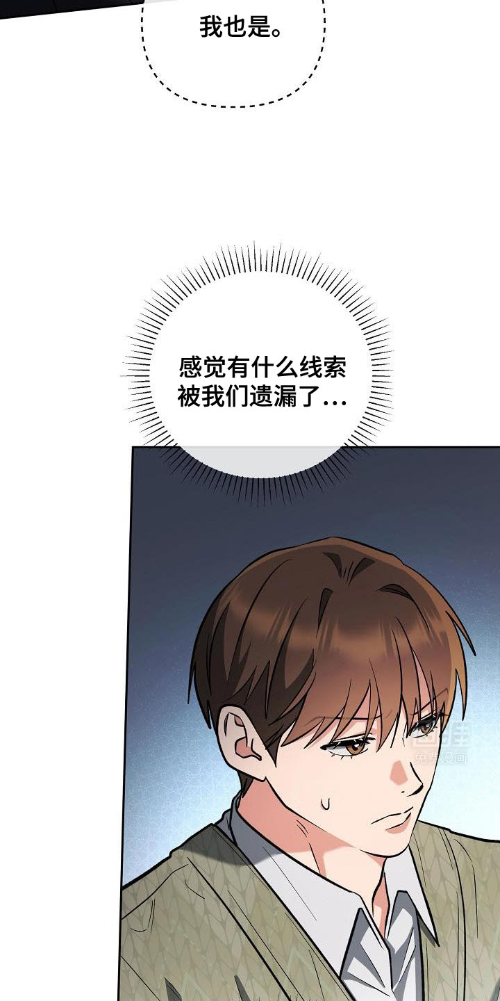 遇见浪漫的他 第30话 第14页
