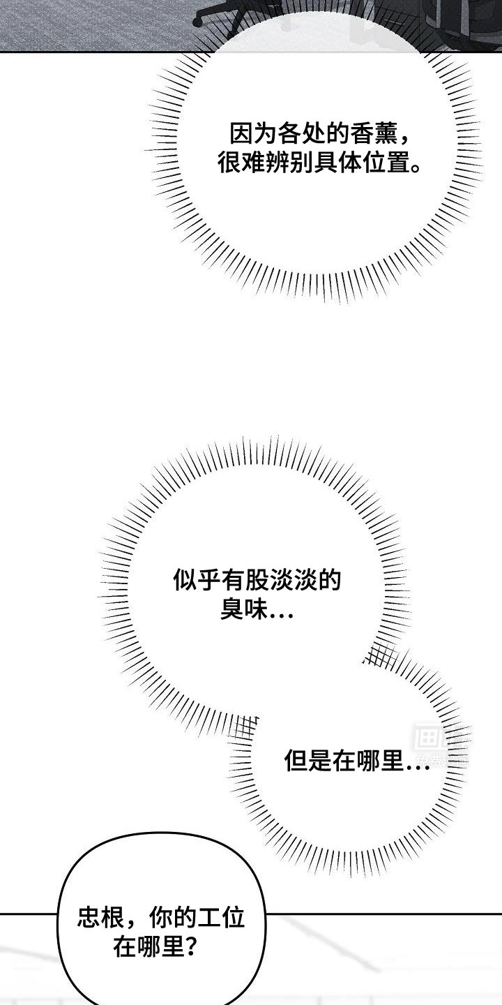 遇见浪漫的他 第30话 第16页