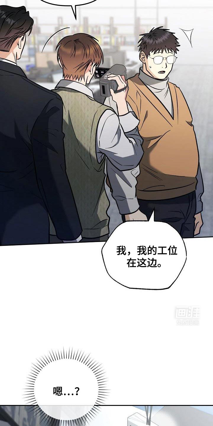 遇见浪漫的他 第30话 第17页