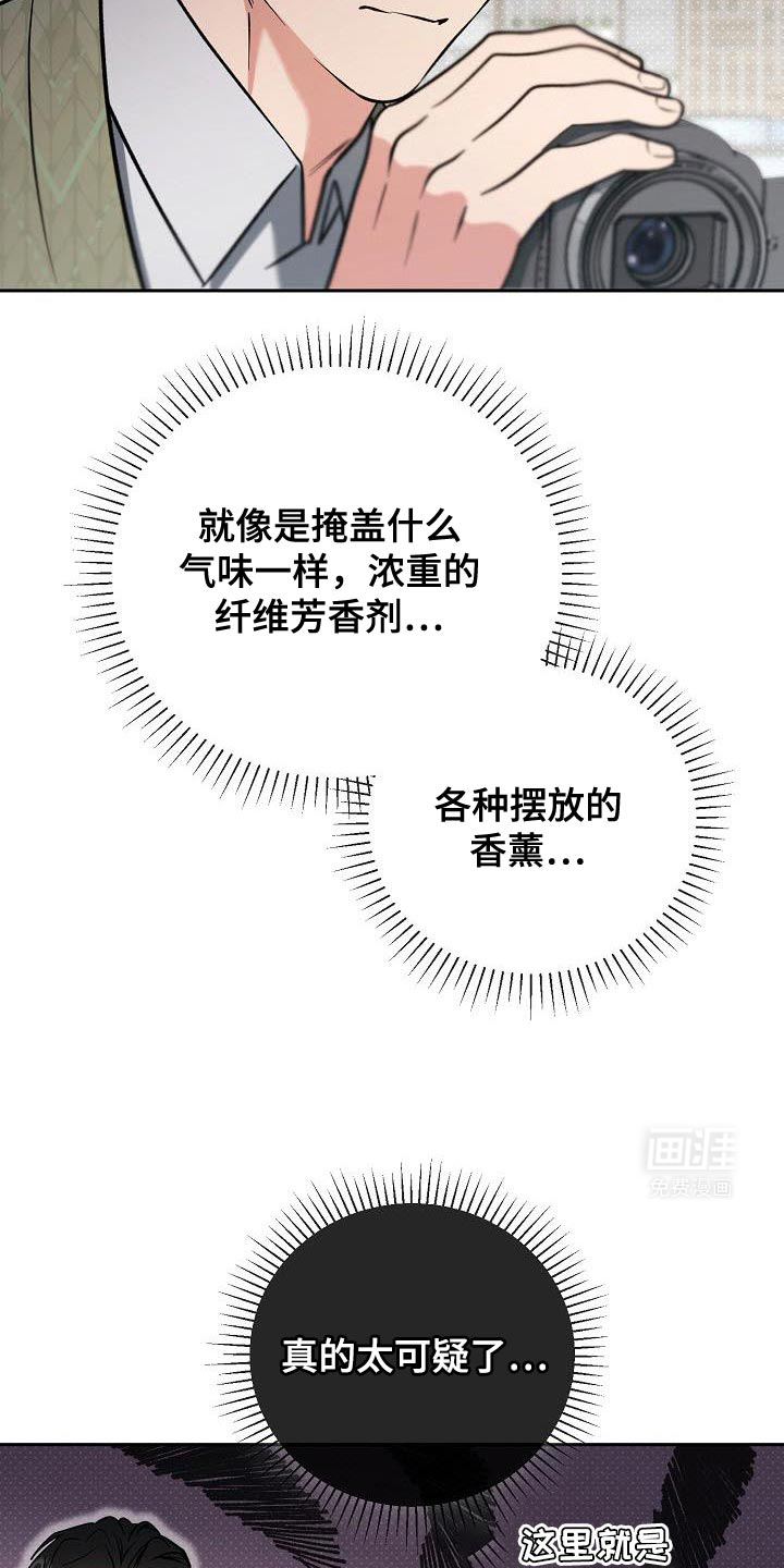 遇见浪漫的他 第30话 第19页