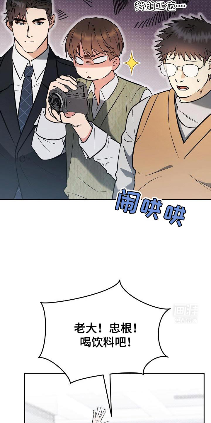 遇见浪漫的他 第30话 第20页