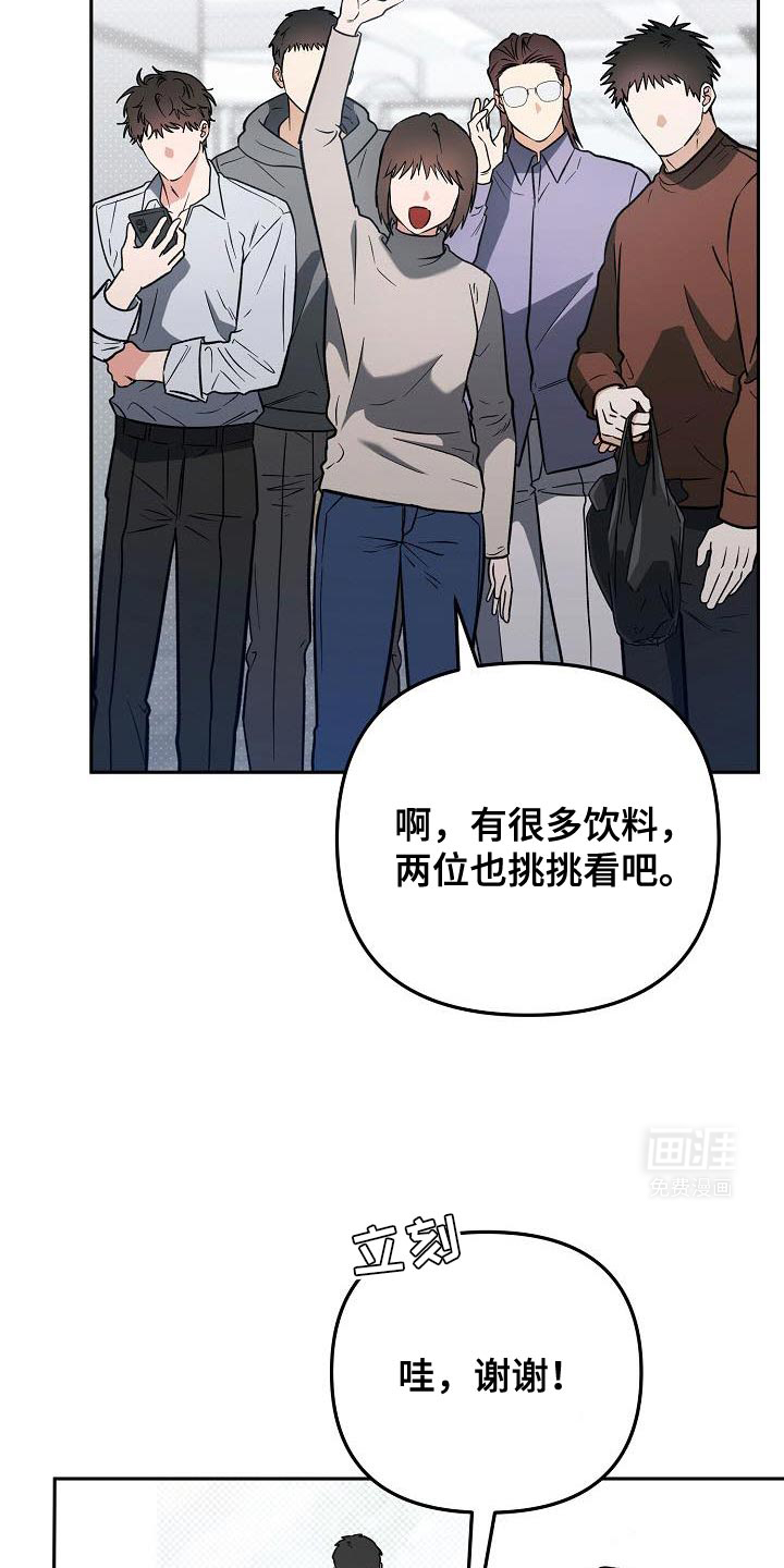 遇见浪漫的他 第30话 第21页