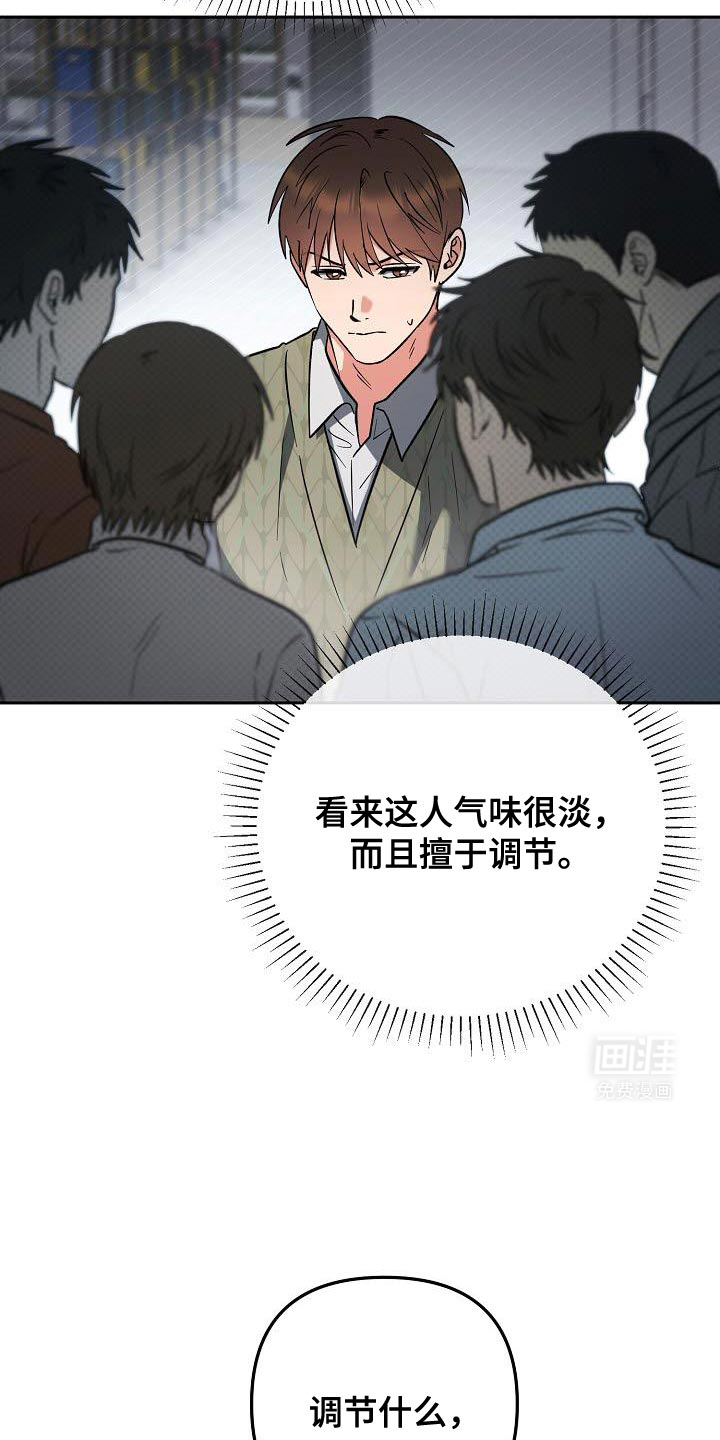 遇见浪漫的他 第30话 第23页