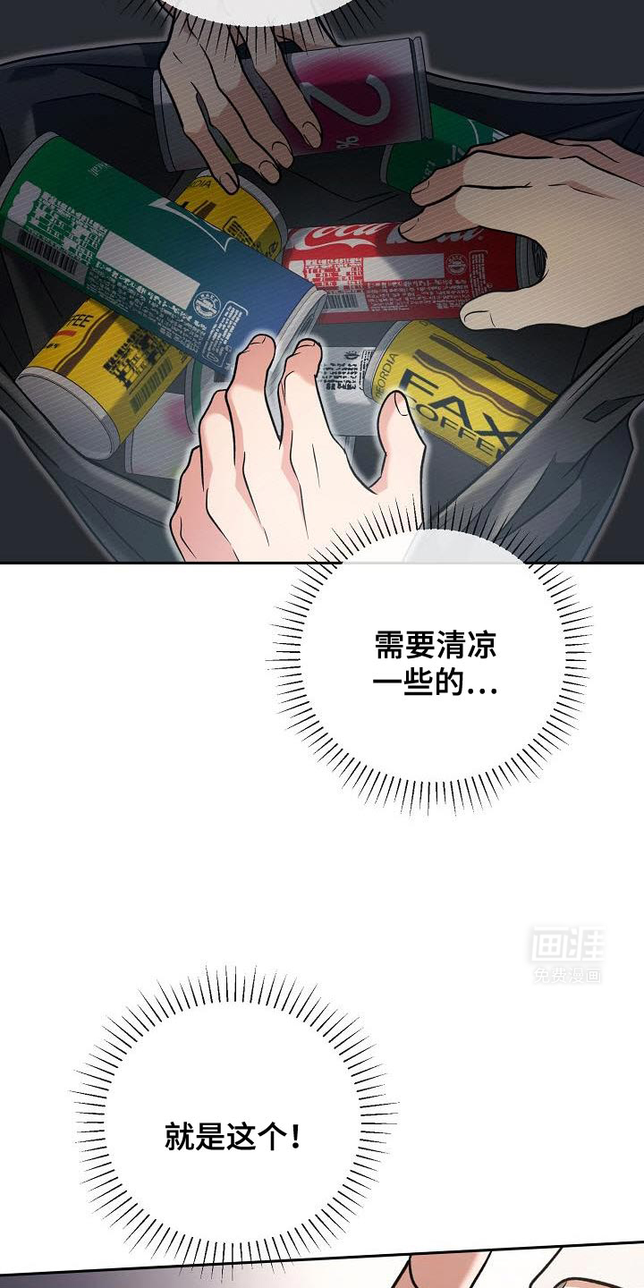 遇见浪漫的他 第30话 第26页