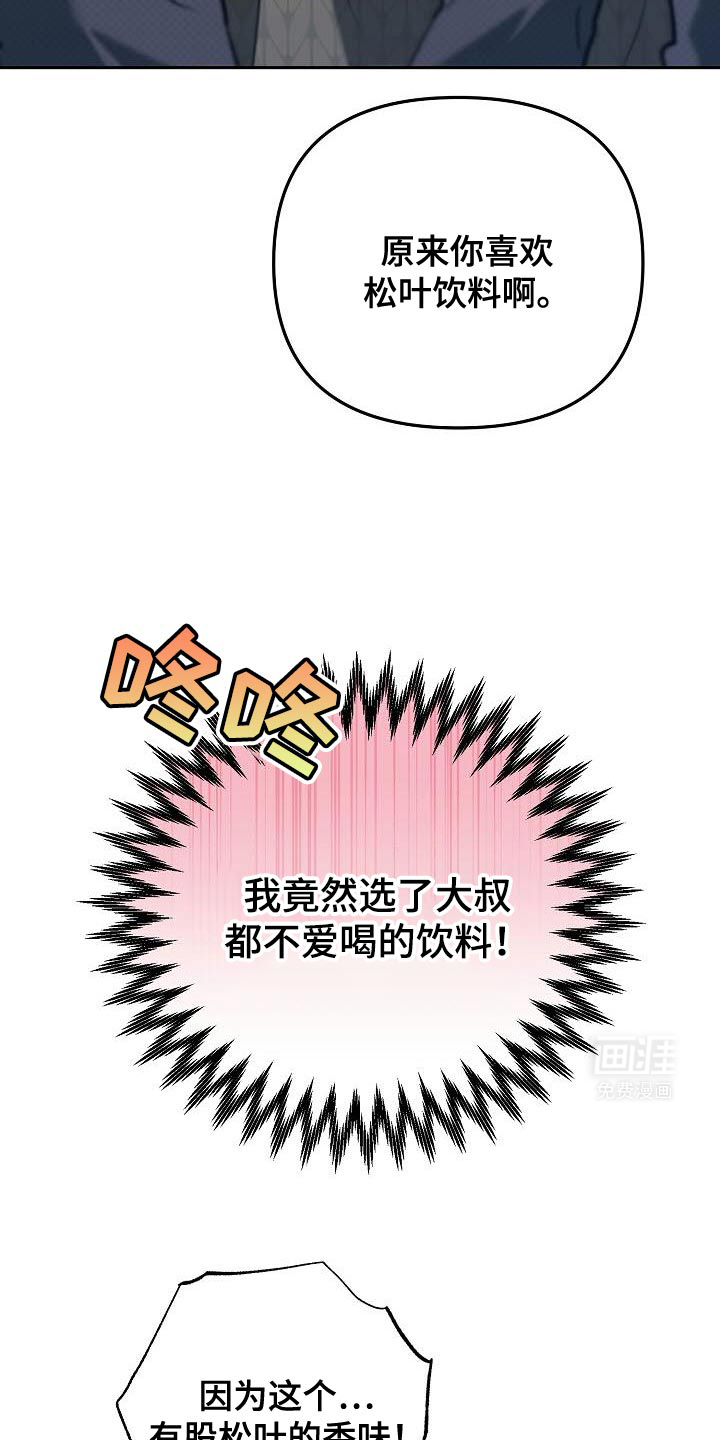 遇见浪漫的他 第30话 第29页