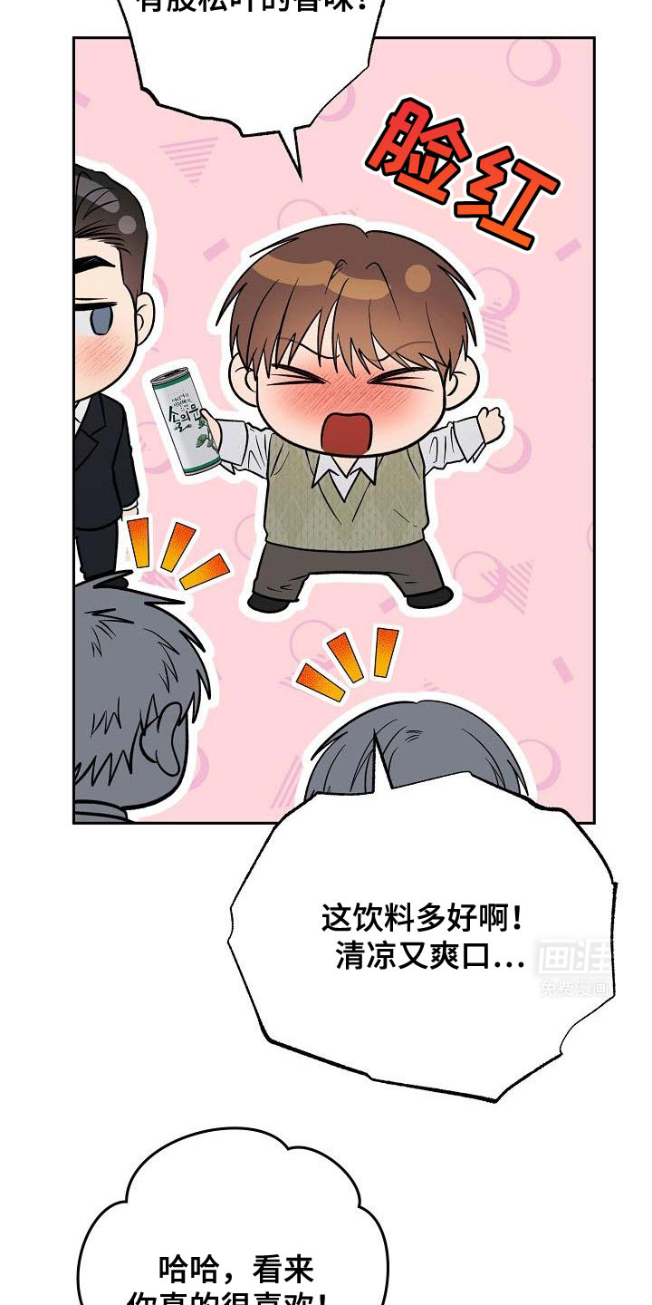 遇见浪漫的他 第30话 第30页