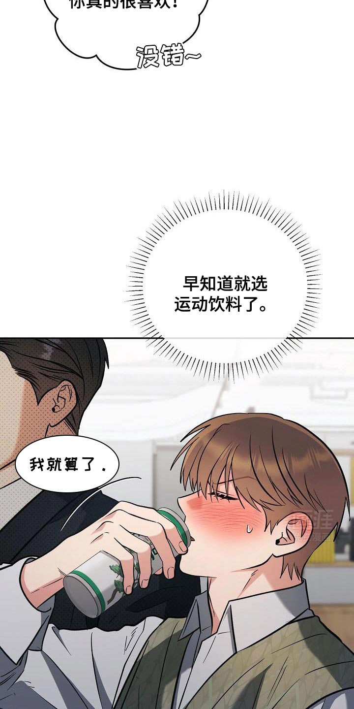 遇见浪漫的他 第30话 第31页