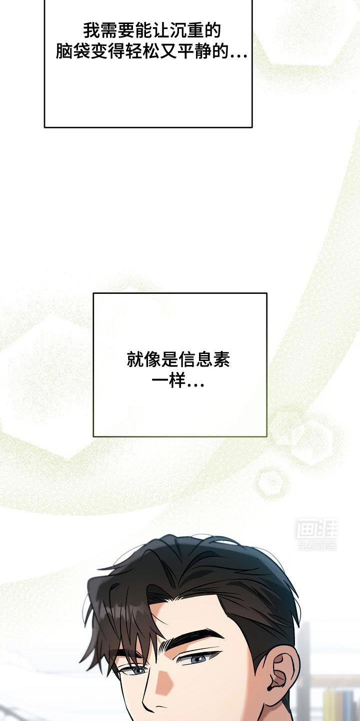 遇见浪漫的他 第30话 第34页