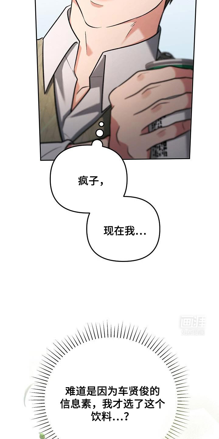 遇见浪漫的他 第30话 第36页