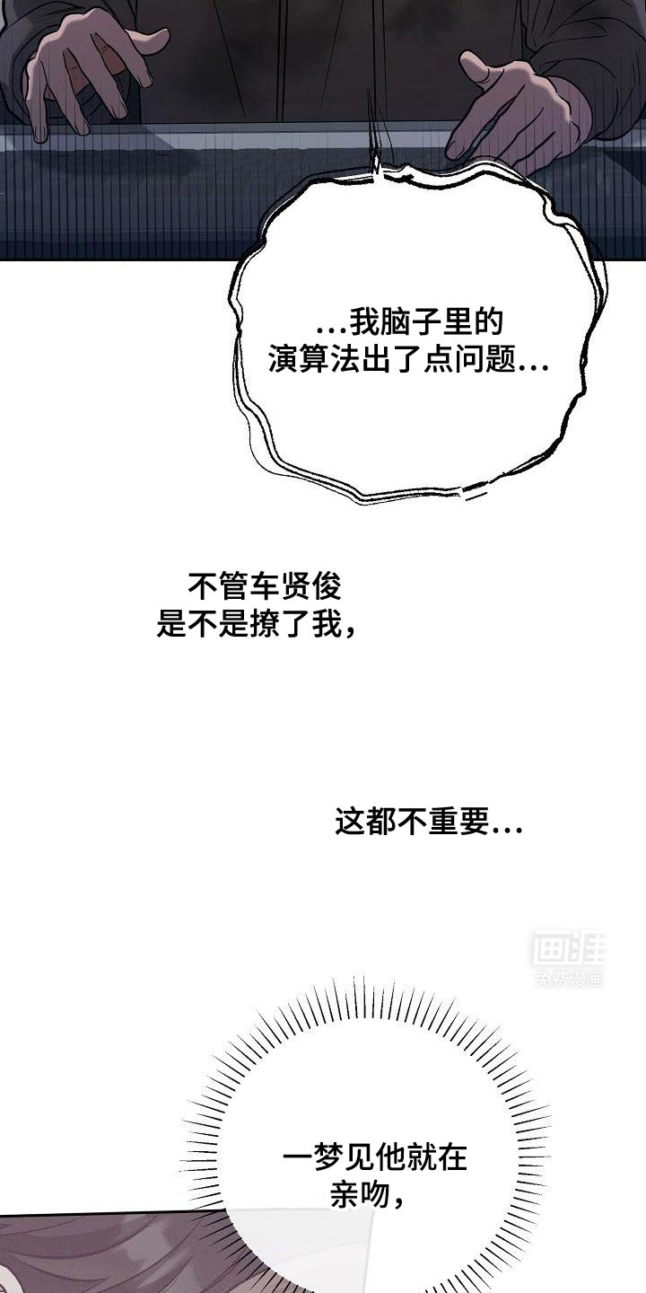 遇见浪漫的他 第31话 第2页
