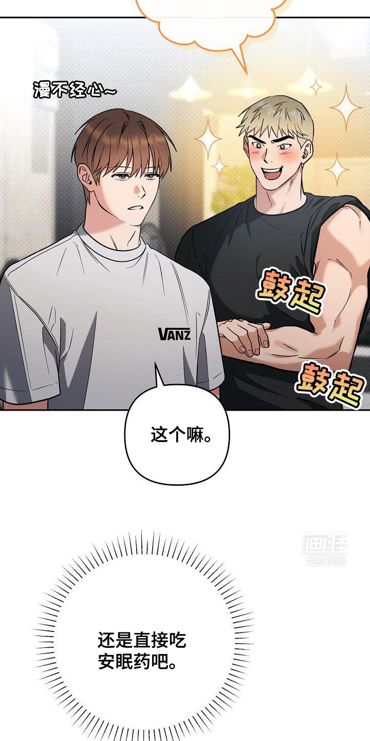 遇见浪漫的他 第31话 第15页