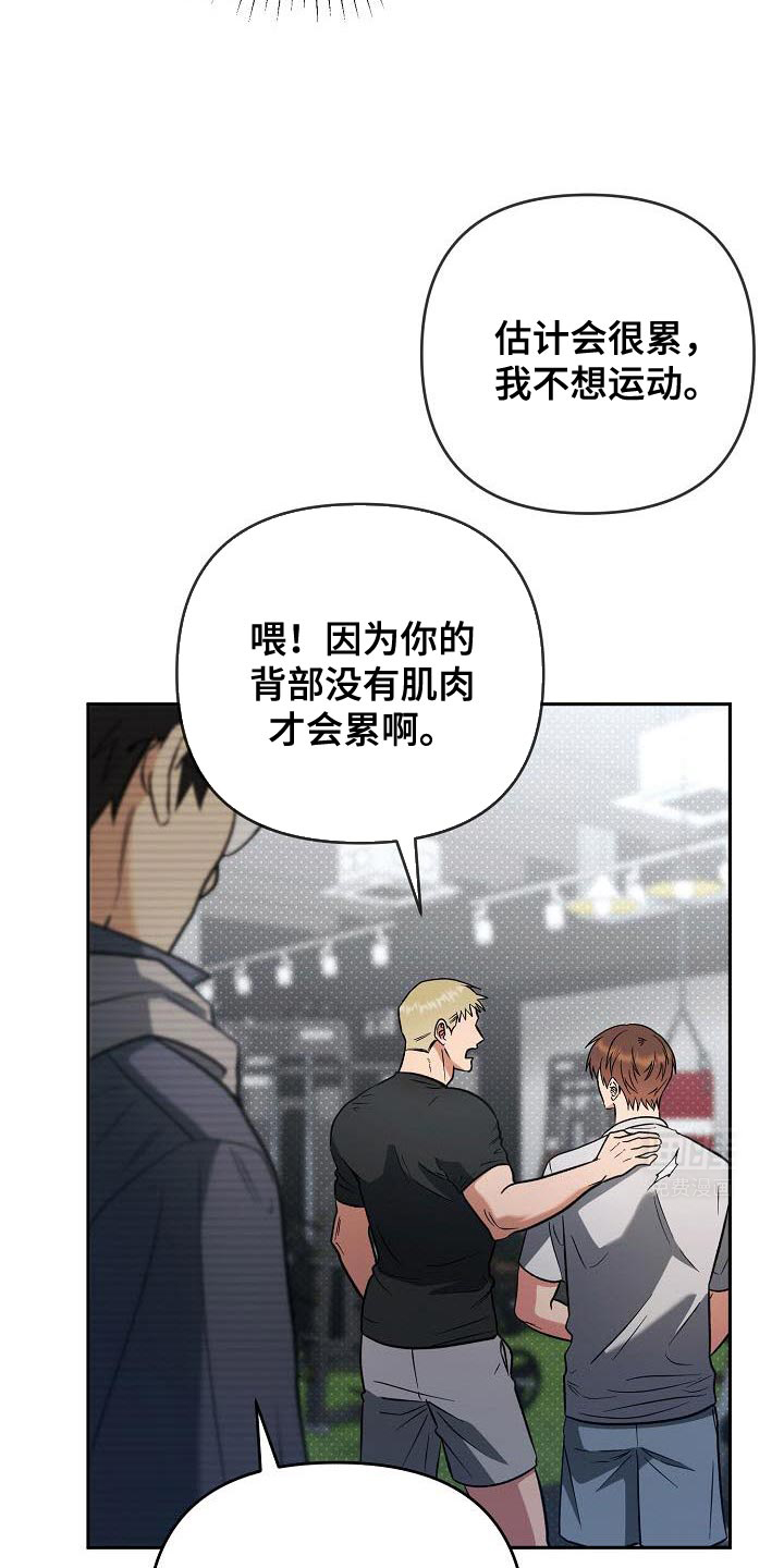 遇见浪漫的他 第31话 第16页