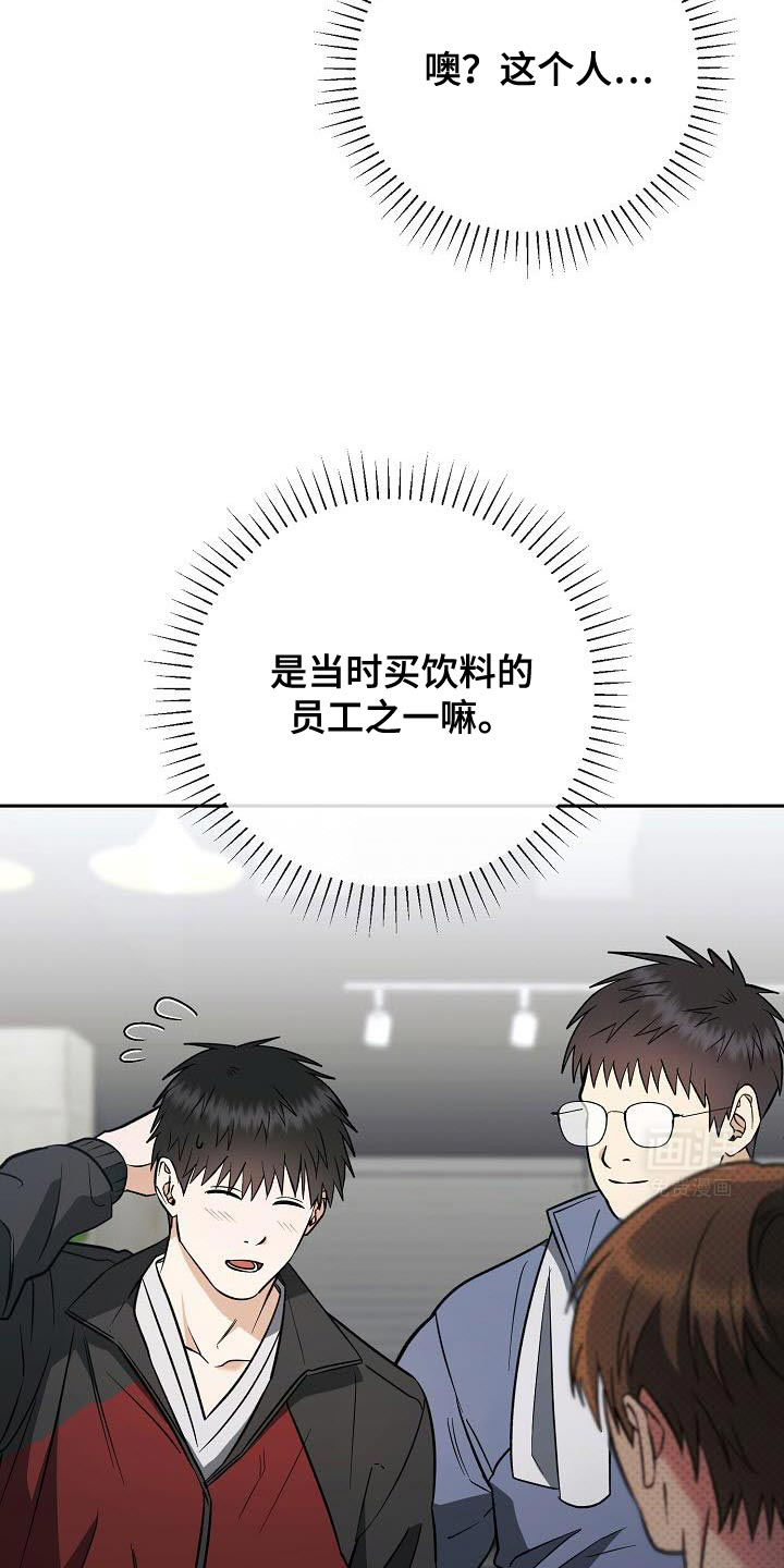 遇见浪漫的他 第31话 第22页