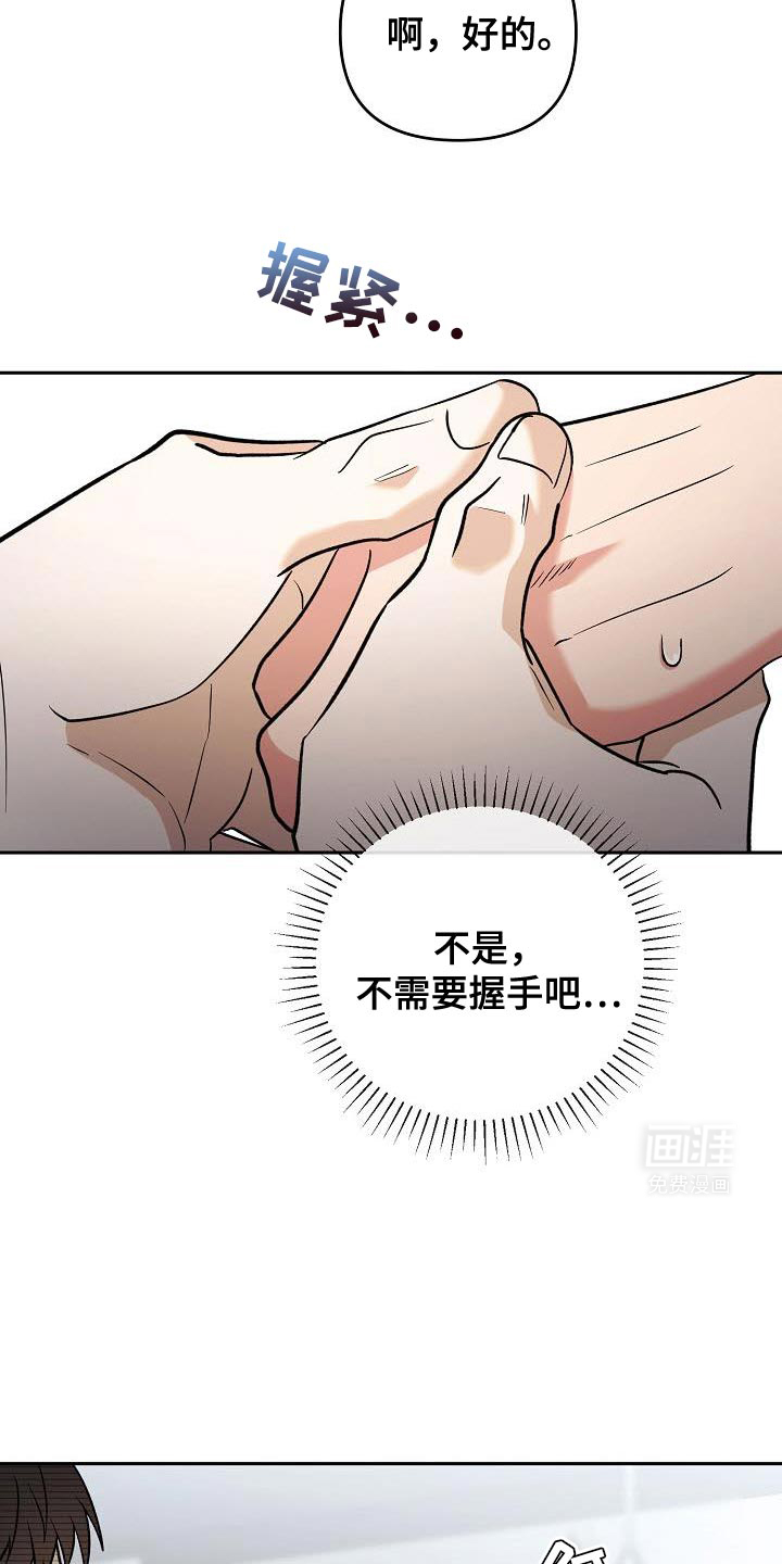 遇见浪漫的他 第31话 第31页