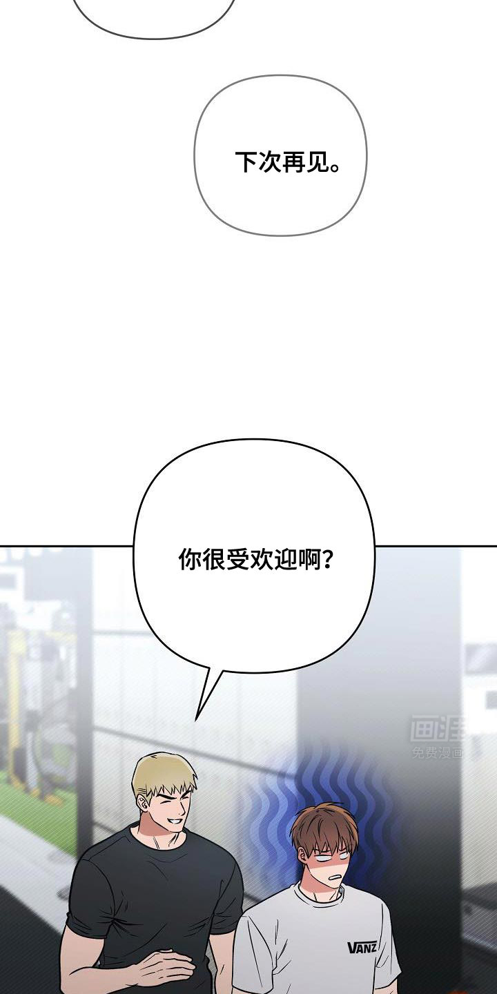 遇见浪漫的他 第31话 第33页