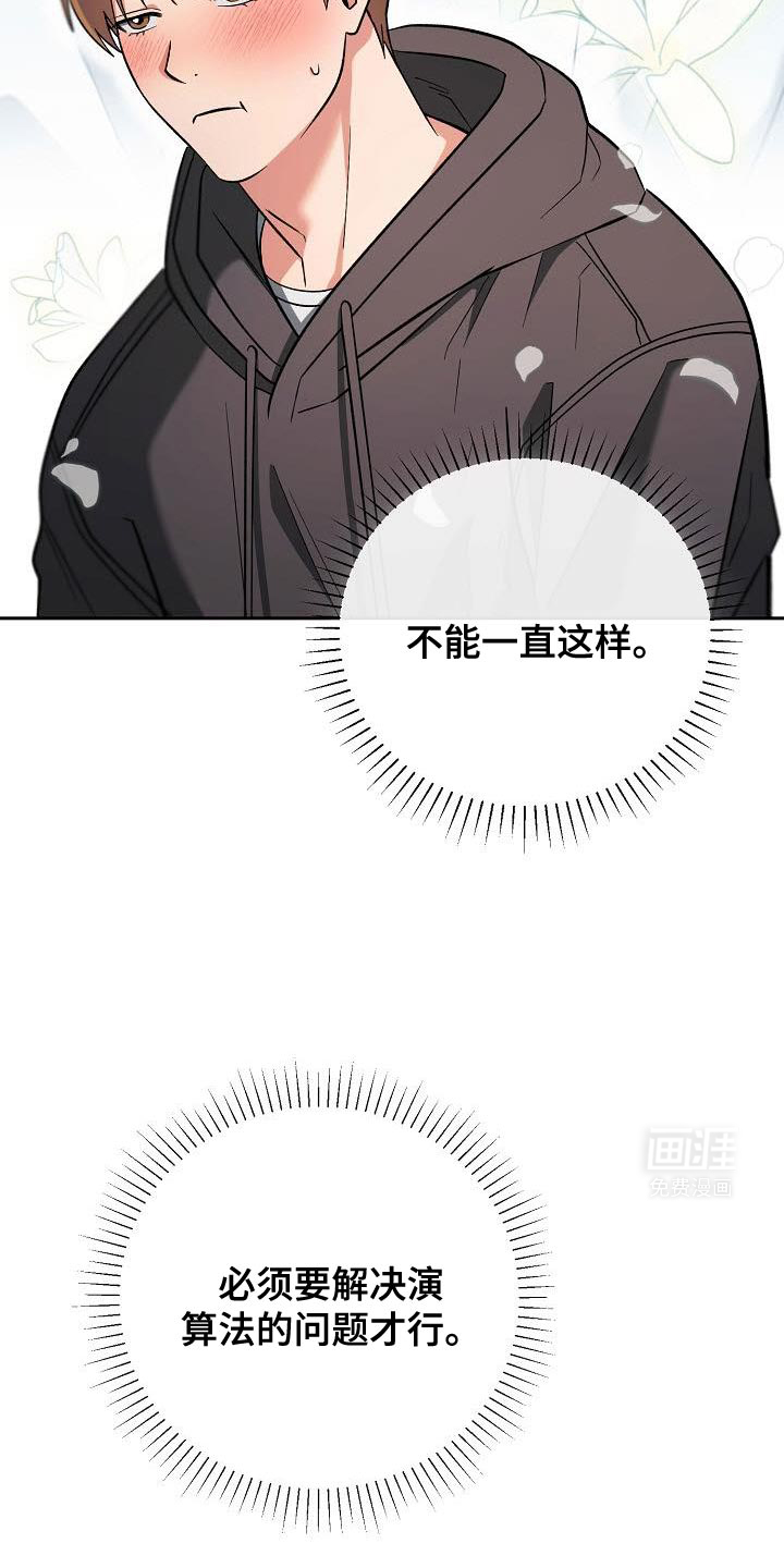 遇见浪漫的他 第31话 第5页