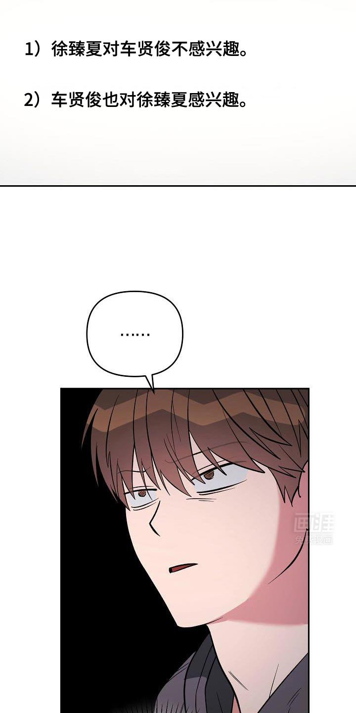 遇见浪漫的他 第31话 第7页