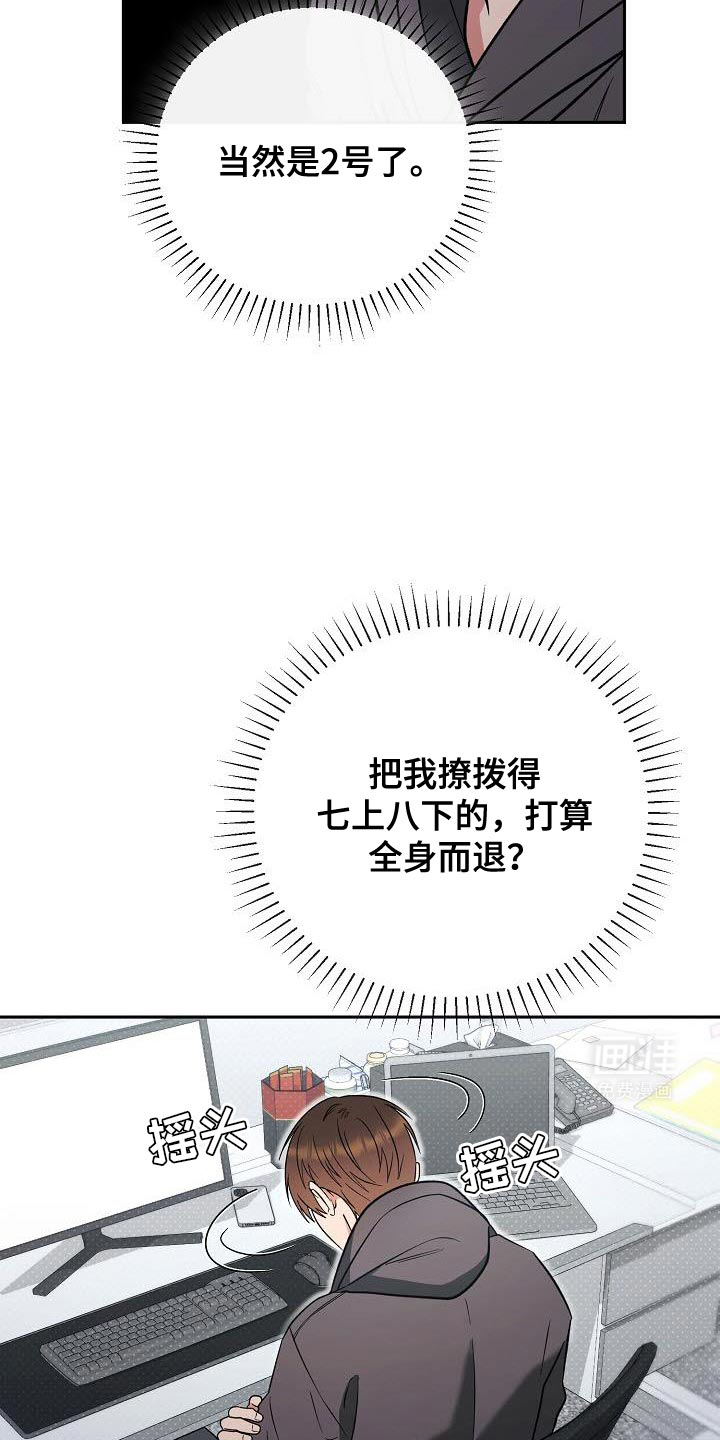 遇见浪漫的他 第31话 第8页