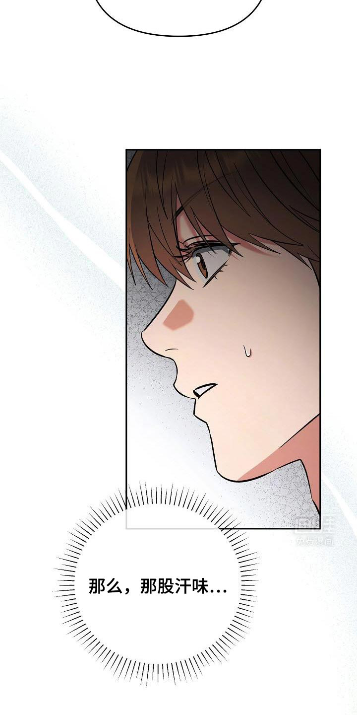 遇见浪漫的他 第32话 第2页