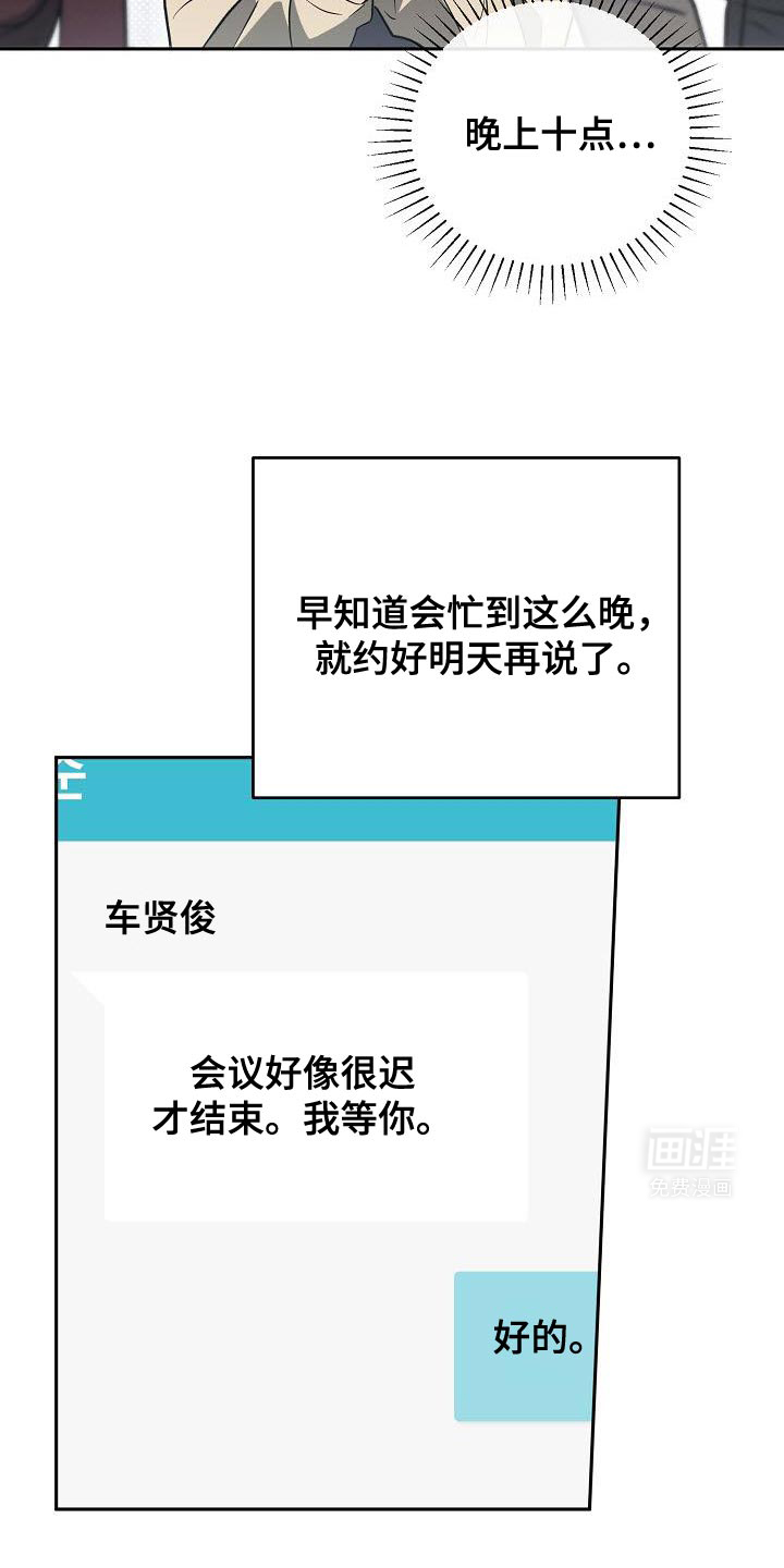 遇见浪漫的他 第32话 第14页