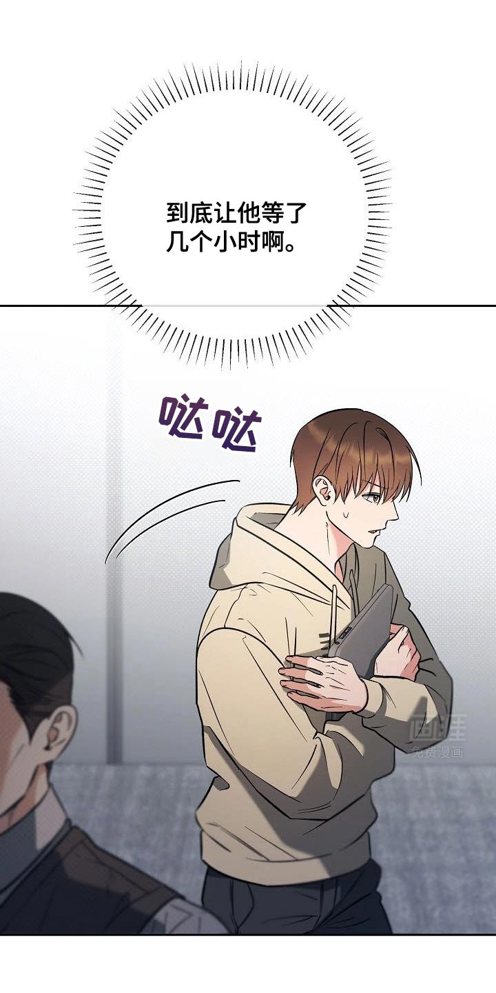 遇见浪漫的他 第32话 第15页