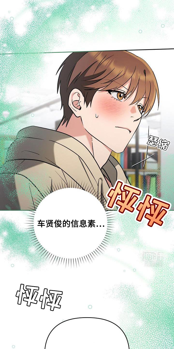 遇见浪漫的他 第32话 第19页