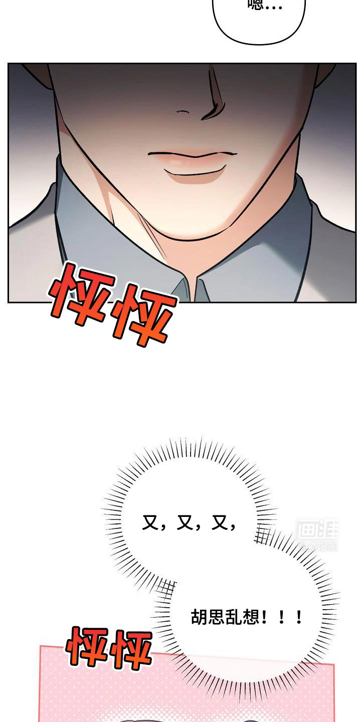 遇见浪漫的他 第32话 第21页