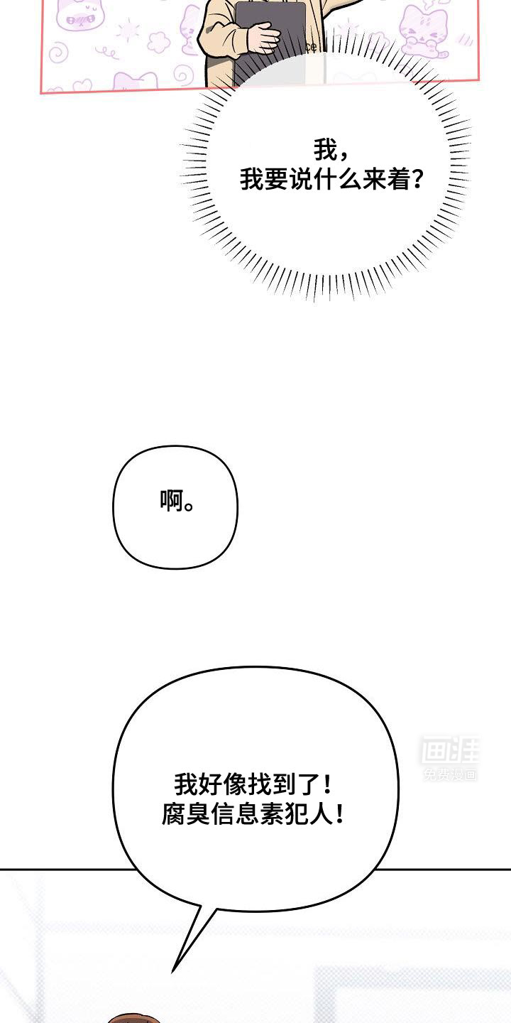 遇见浪漫的他 第32话 第23页