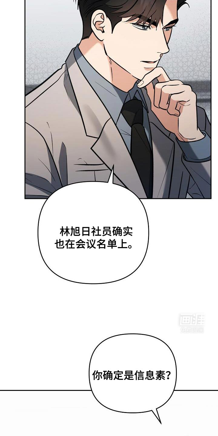 遇见浪漫的他 第32话 第27页