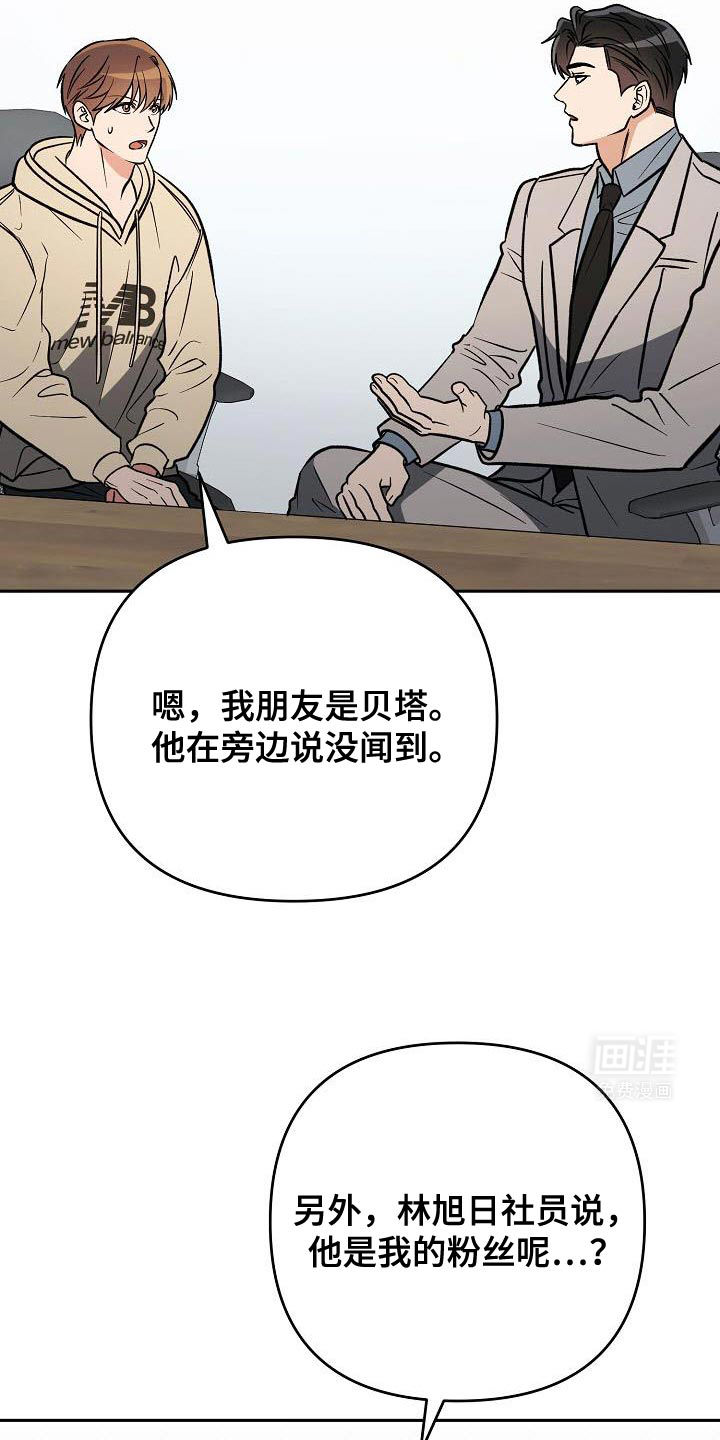 遇见浪漫的他 第32话 第28页