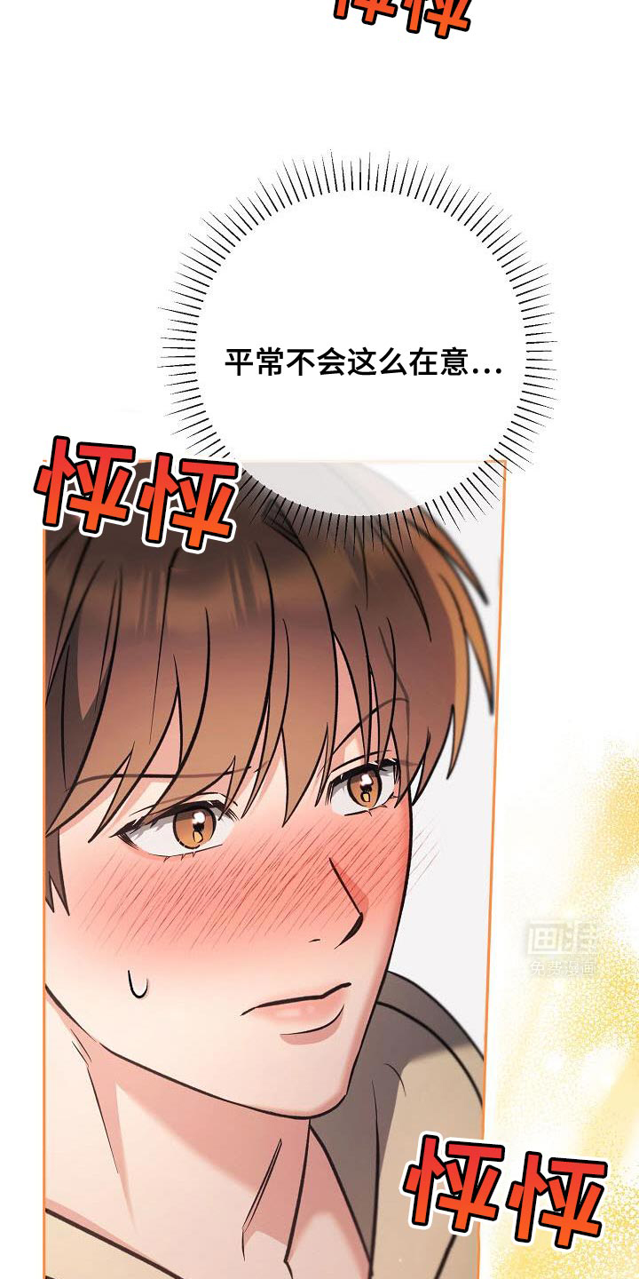 遇见浪漫的他 第32话 第32页