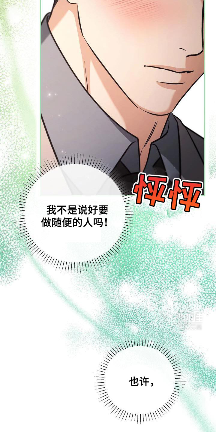 遇见浪漫的他 第32话 第34页
