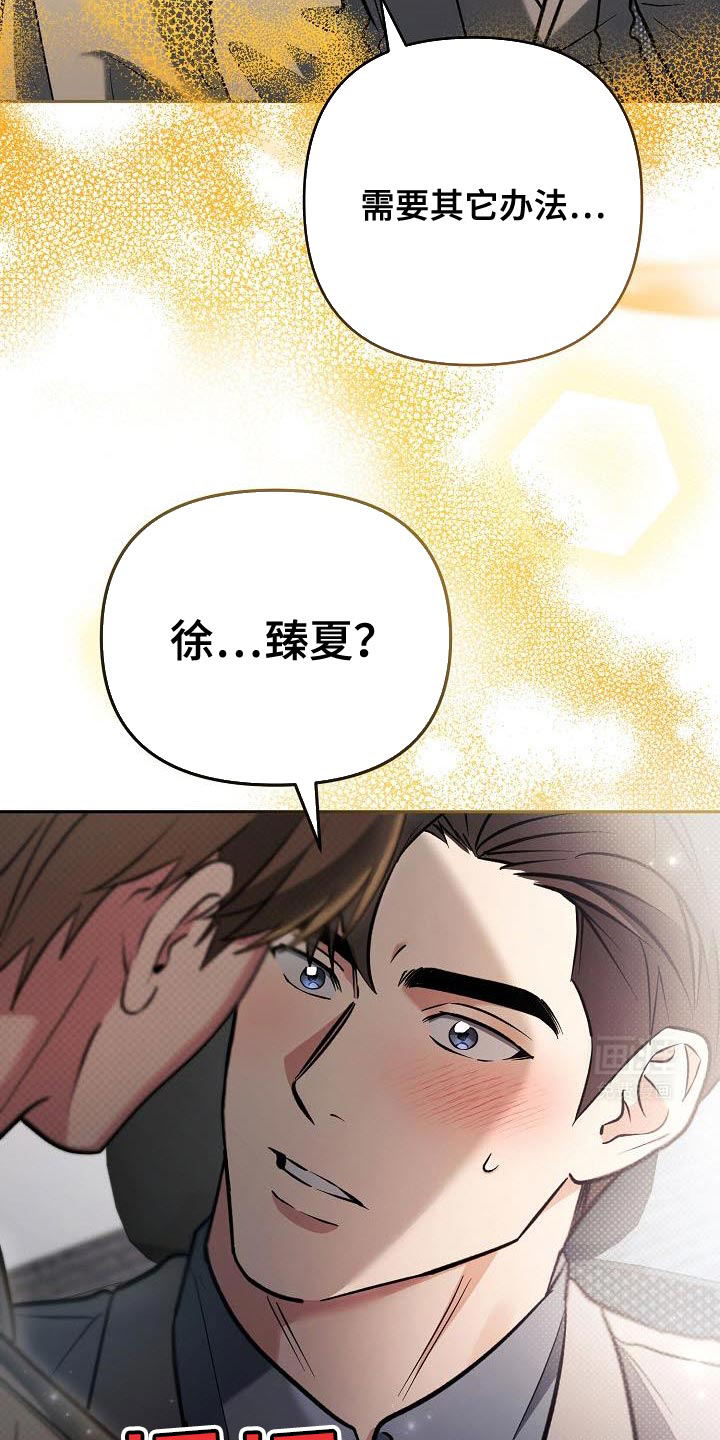 遇见浪漫的他 第32话 第37页