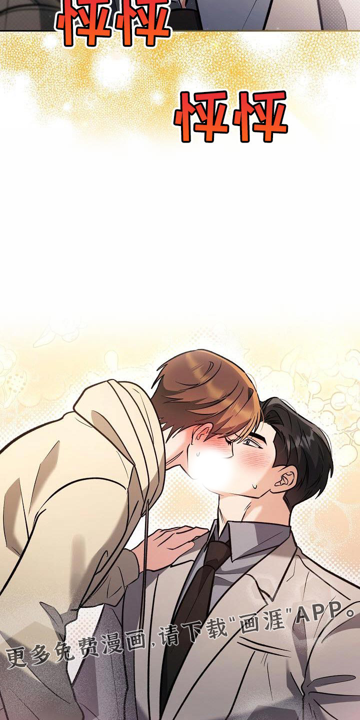 遇见浪漫的他 第32话 第38页
