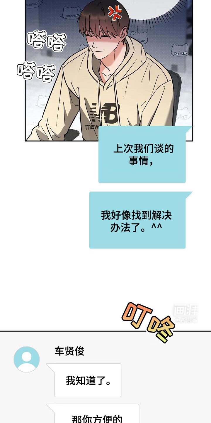 遇见浪漫的他 第32话 第7页