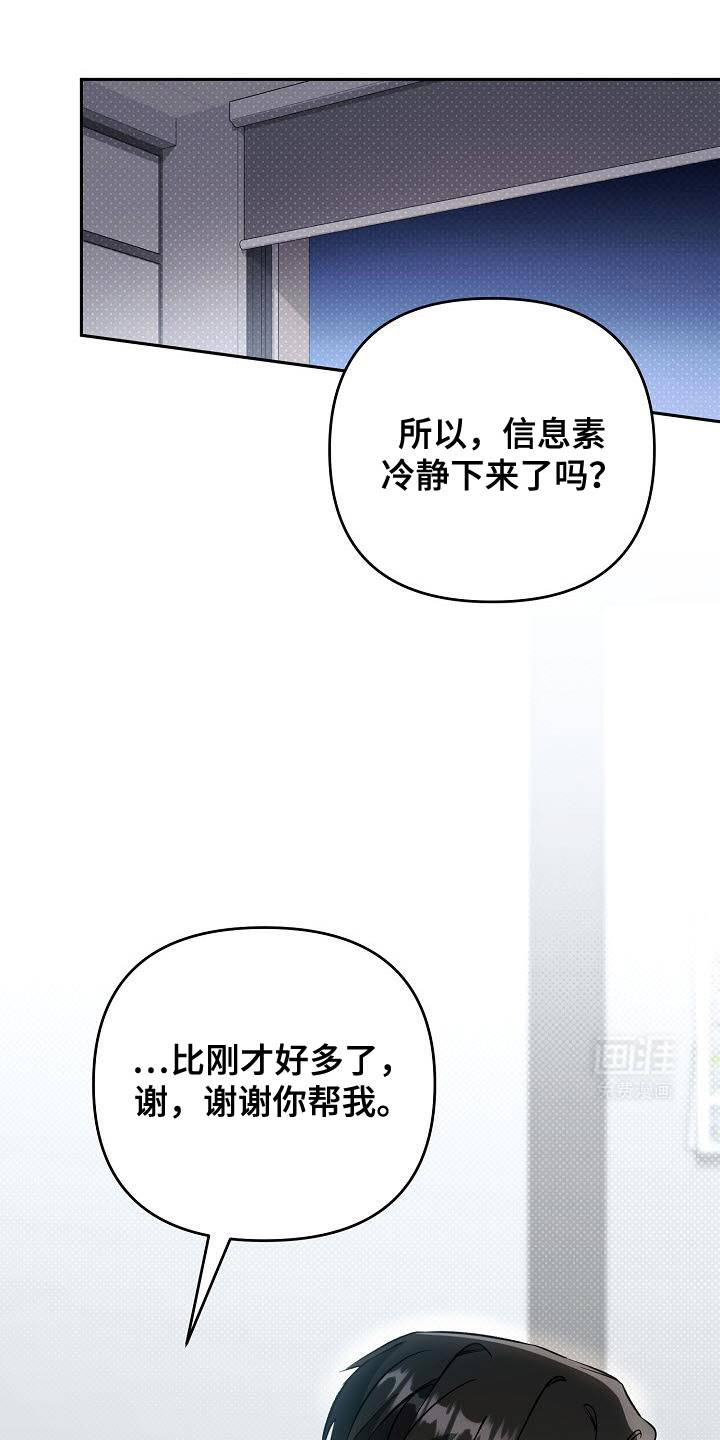 遇见浪漫的他 第33话 第1页