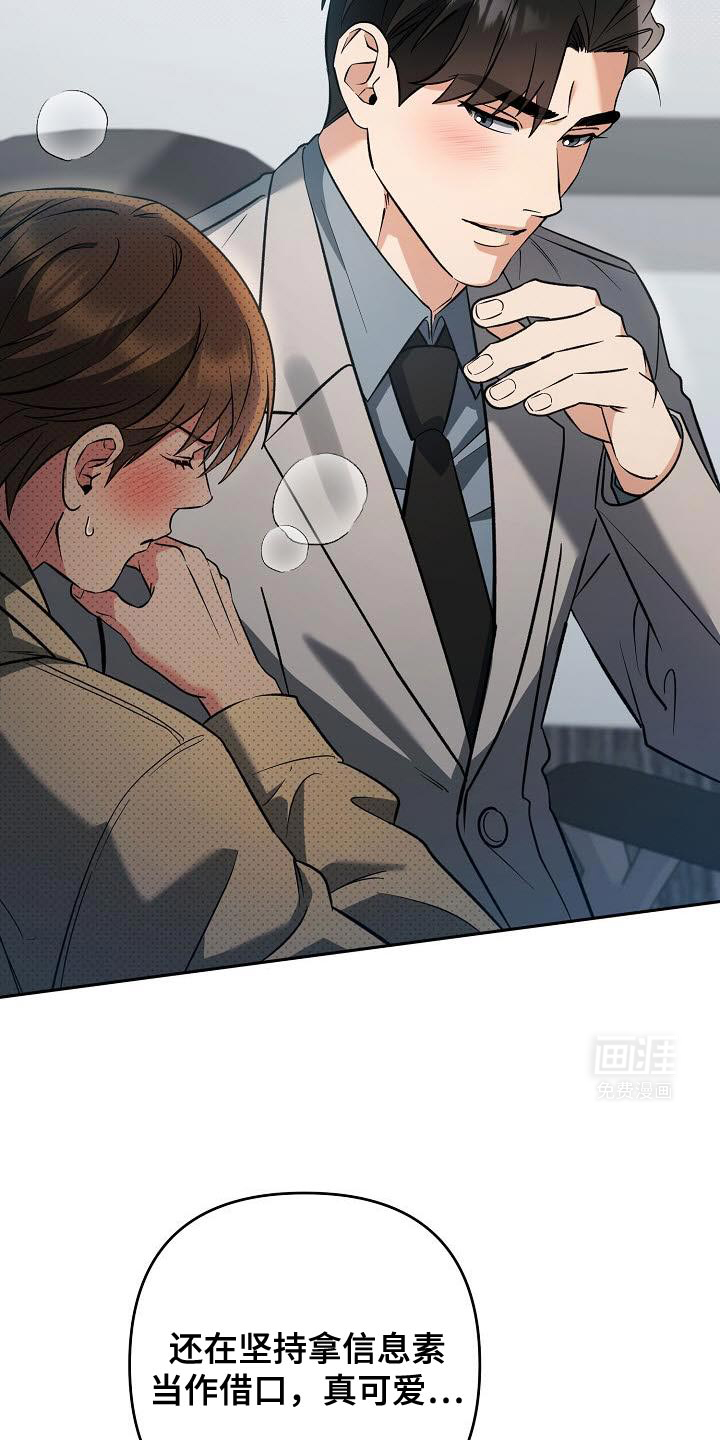 遇见浪漫的他 第33话 第2页