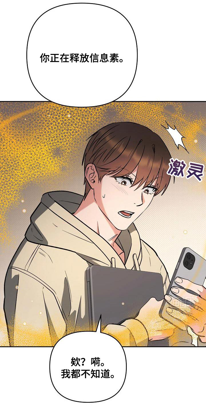 遇见浪漫的他 第33话 第11页