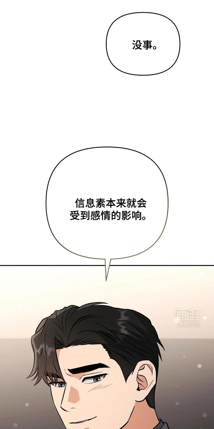 遇见浪漫的他 第33话 第12页