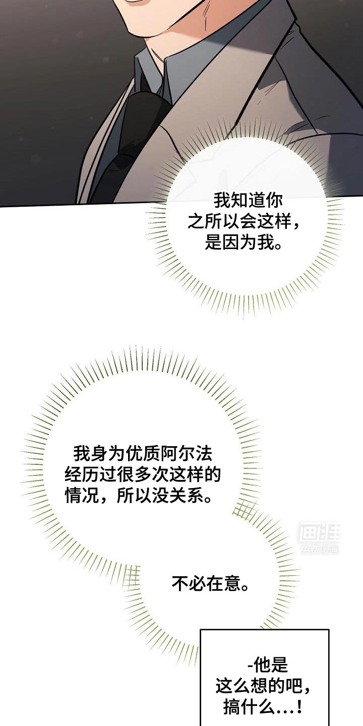 遇见浪漫的他 第33话 第13页