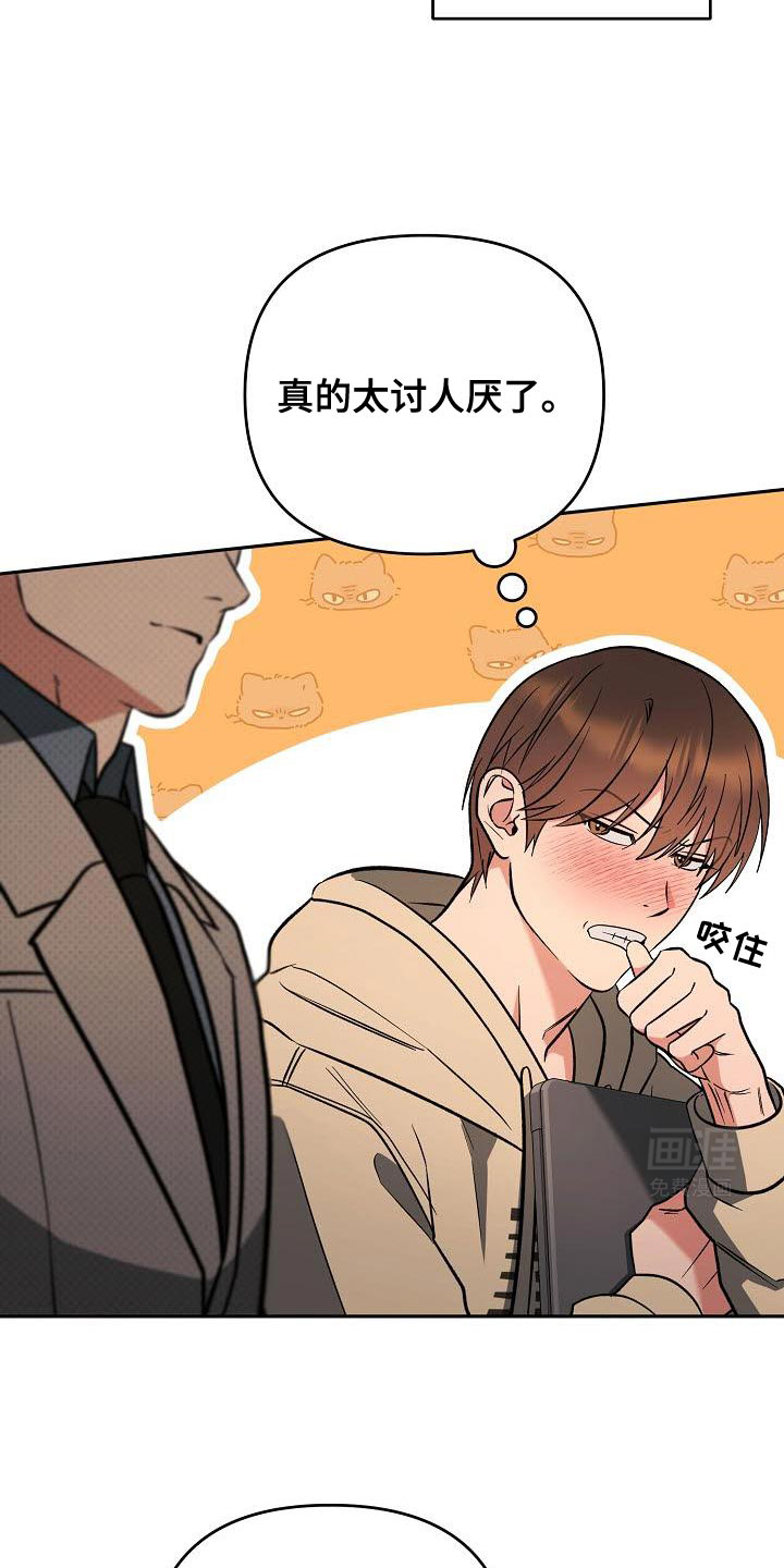遇见浪漫的他 第33话 第14页