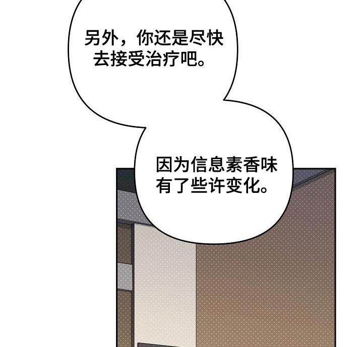 遇见浪漫的他 第33话 第15页