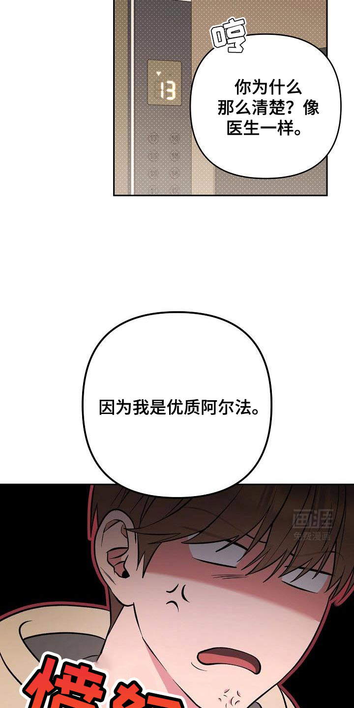 遇见浪漫的他 第33话 第16页