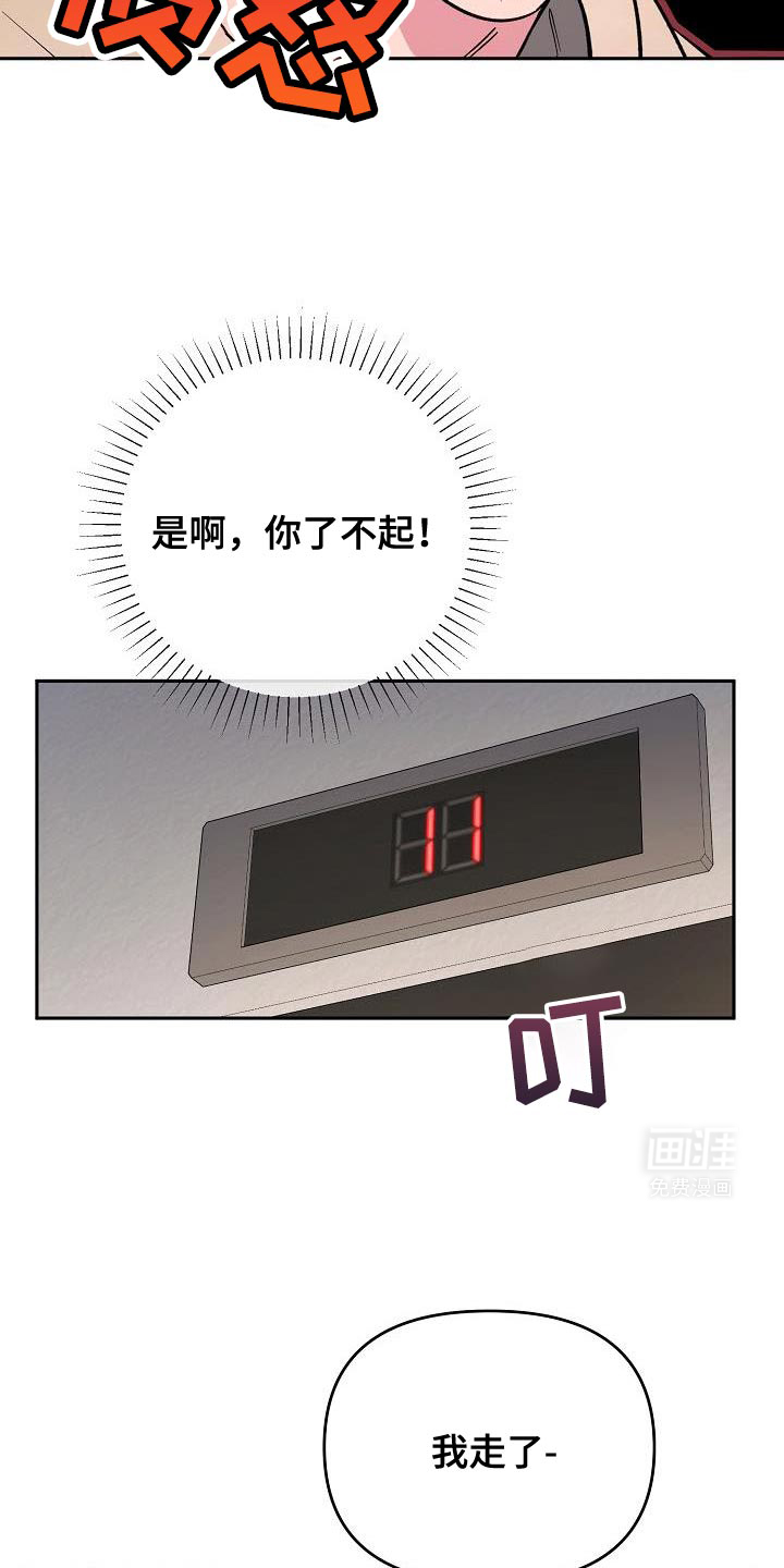 遇见浪漫的他 第33话 第17页